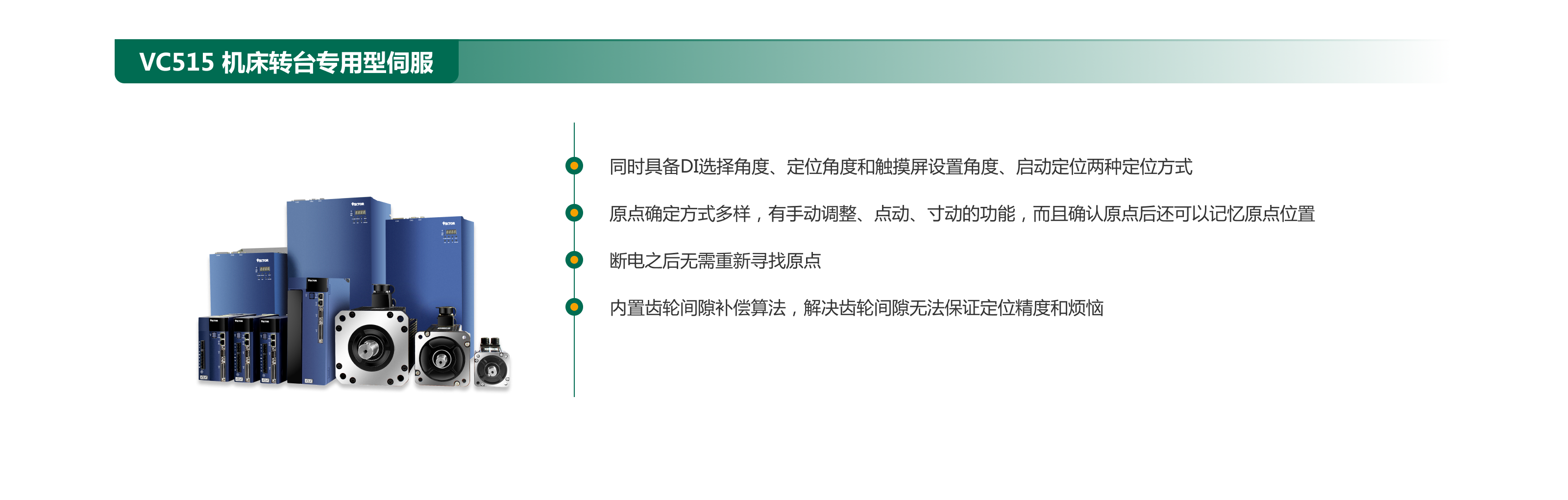 1683858930364912.png VC515 機床轉臺專(zhuān)用型伺服.png