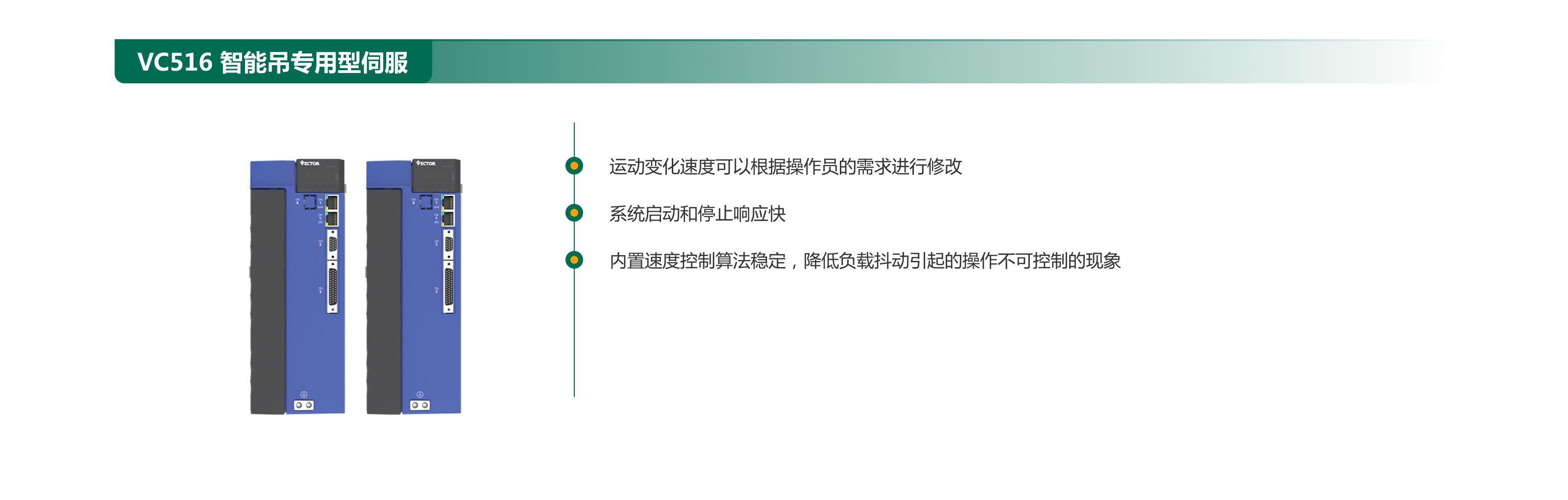 1686531027768940.png VC516 智能吊專(zhuān)用型伺服.png