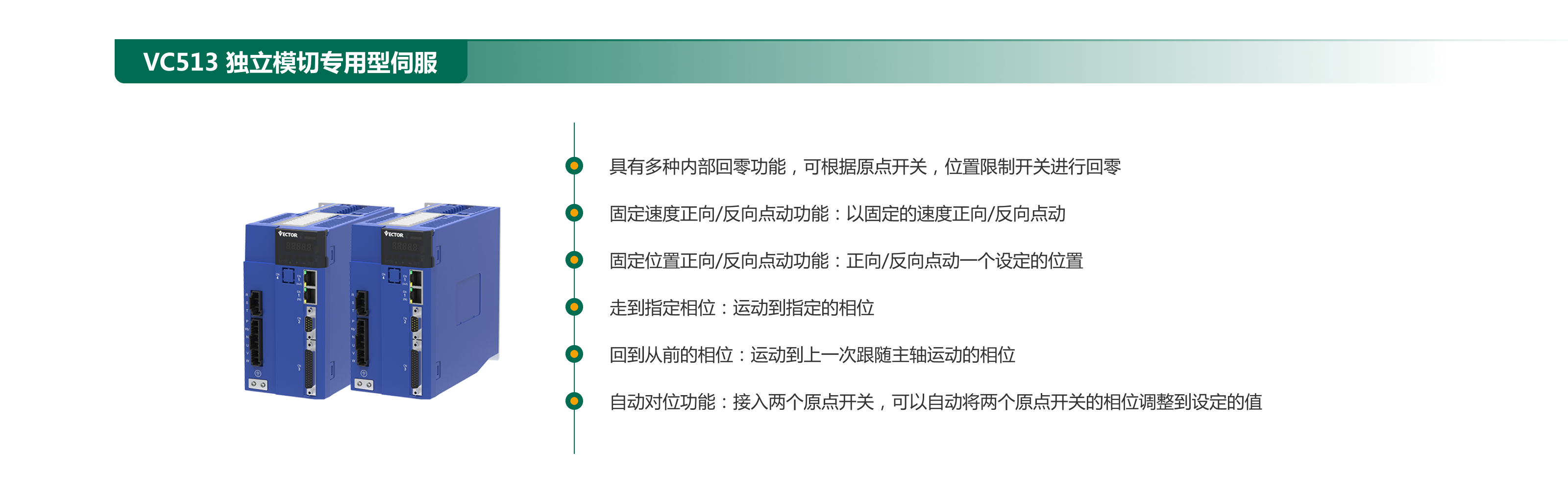 VC513  獨立模切專(zhuān)用型伺服.png