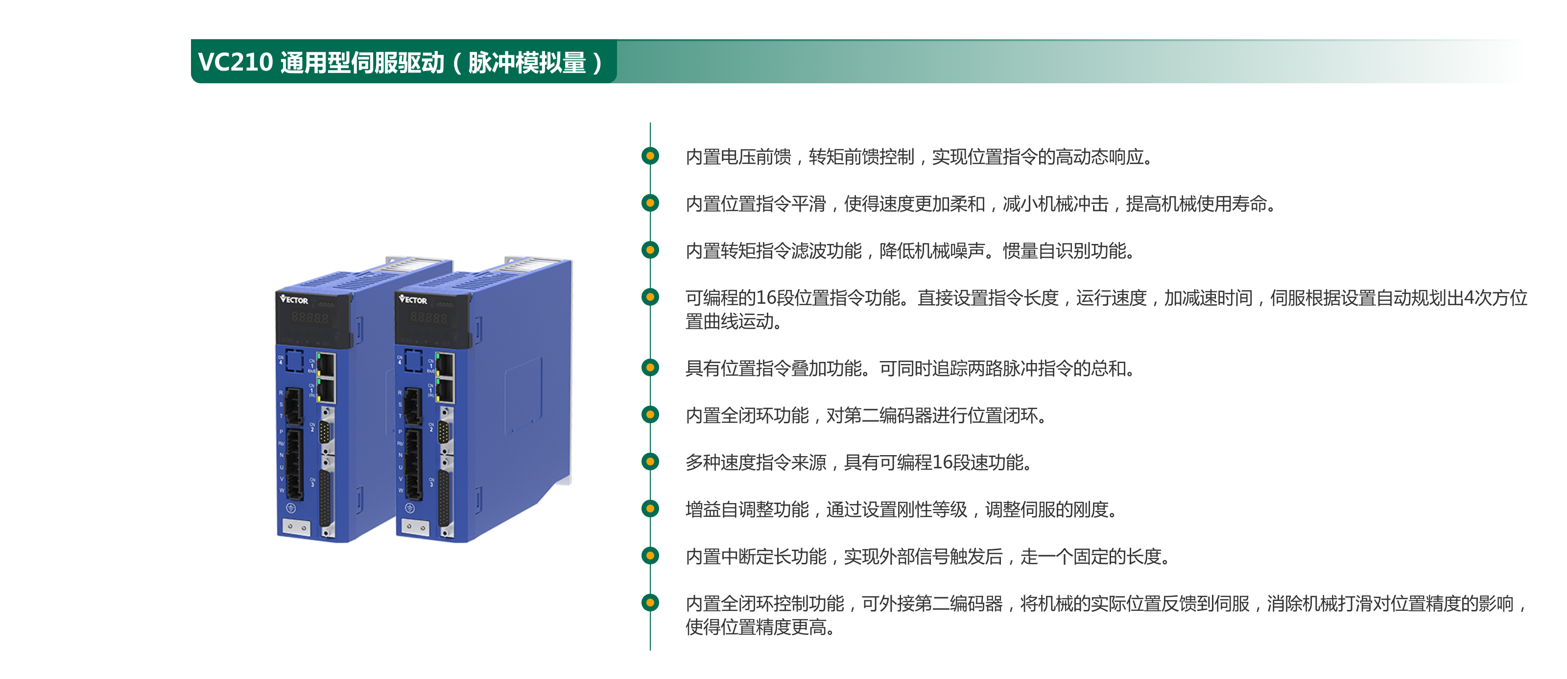 1686531982697200.png VC210 通用型伺服驅動(dòng)(脈沖模擬量).png