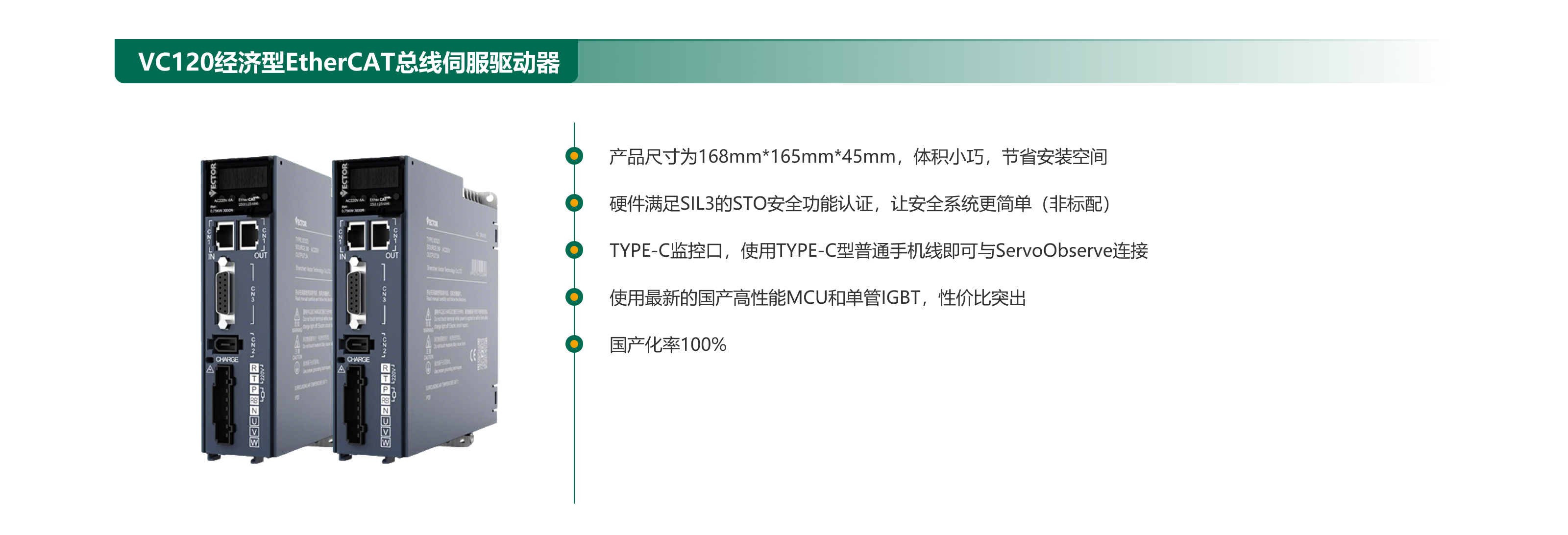 1761031601941929.png VC120經(jīng)濟型EtherCAT總線(xiàn)伺服驅動(dòng)器.png