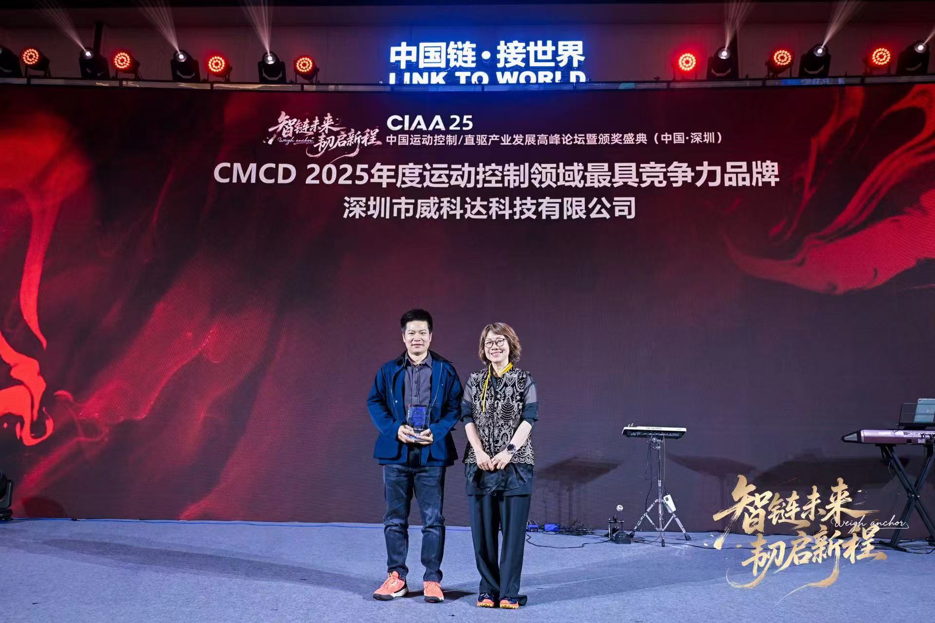 重磅喜訊！2025年12月18日，深圳CIAA25運動(dòng)控制/直驅技術(shù)產(chǎn)業(yè)發(fā)展高峰論壇暨頒獎盛典圓滿(mǎn)落幕。憑借在運動(dòng)控制領(lǐng)域深耕多年的技術(shù)積淀、廣受市場(chǎng)認可的產(chǎn)品實(shí)力與卓越的用戶(hù)口碑，威科達從眾多企業(yè)中脫穎而出，一舉斬獲CMCD 2025年度運動(dòng)控制領(lǐng)域「最具競爭力品牌」此項大獎！