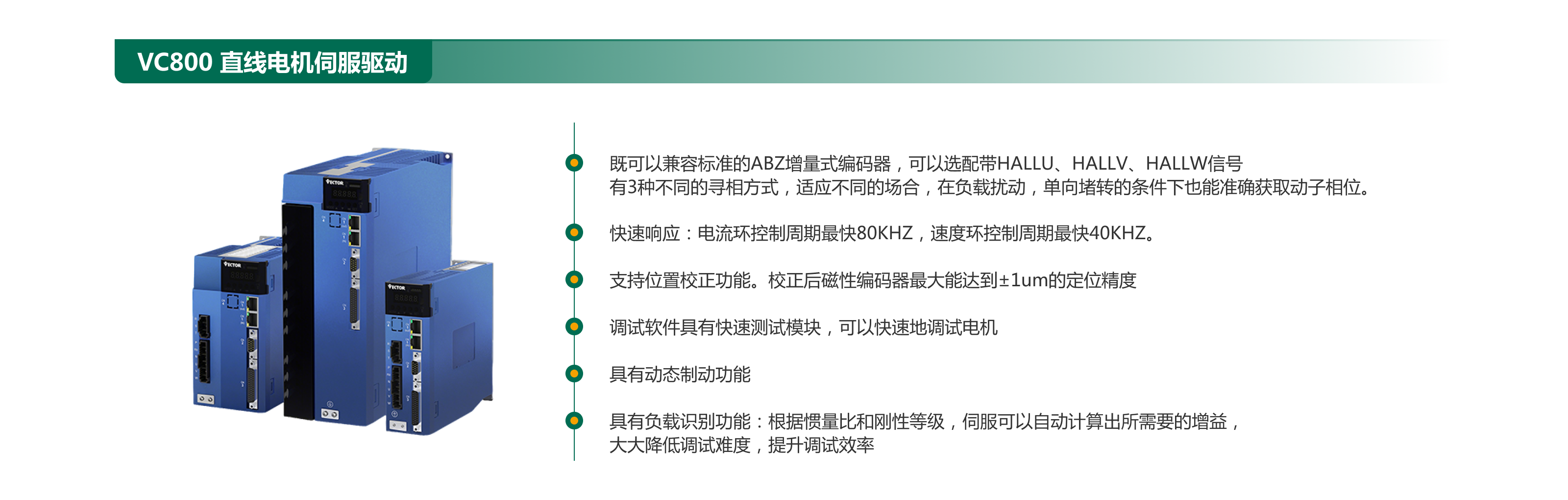 VC800 直線(xiàn)電機伺服驅動(dòng).png