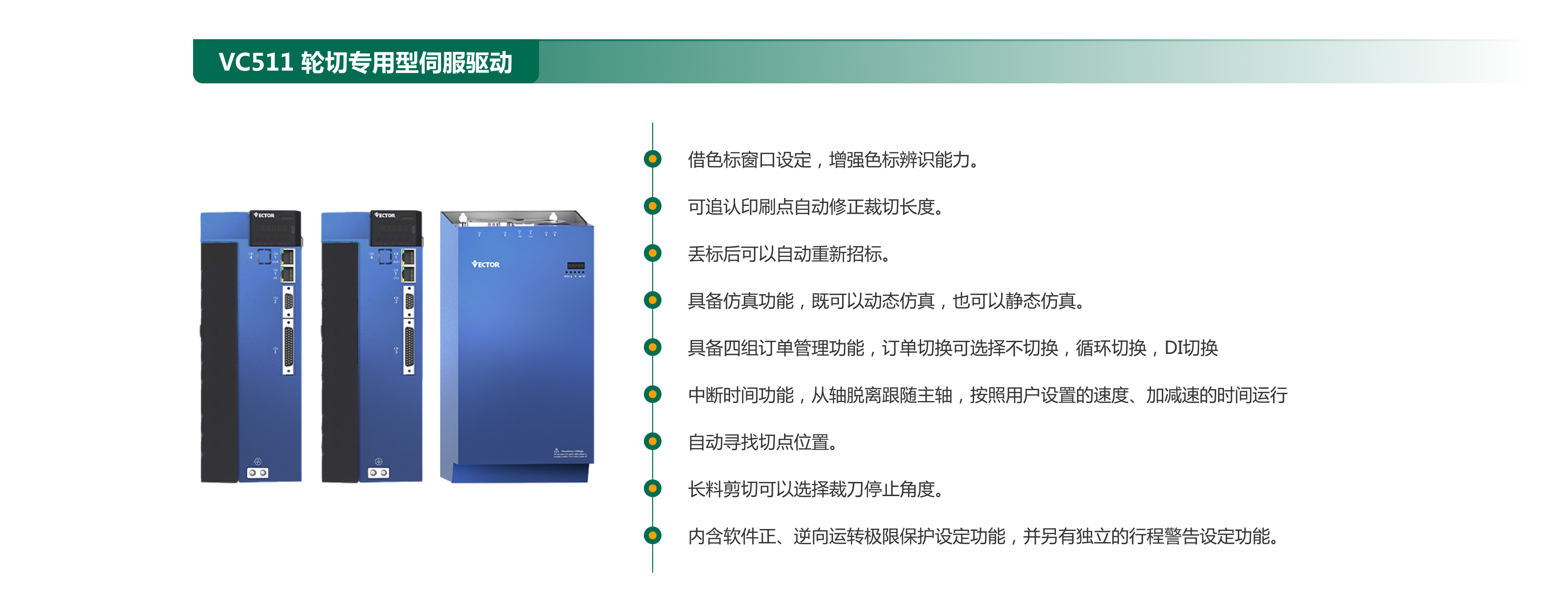 VC511  輪切專(zhuān)用型伺服驅動(dòng).png