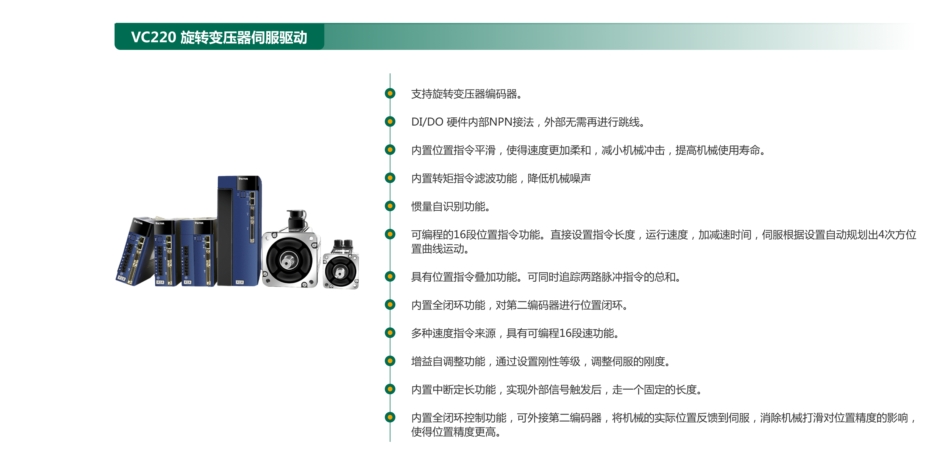 VC220  旋轉變壓器伺服驅動(dòng).png