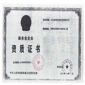 資質(zhì)證書(shū)
